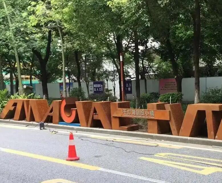 龙文耐候钢招牌