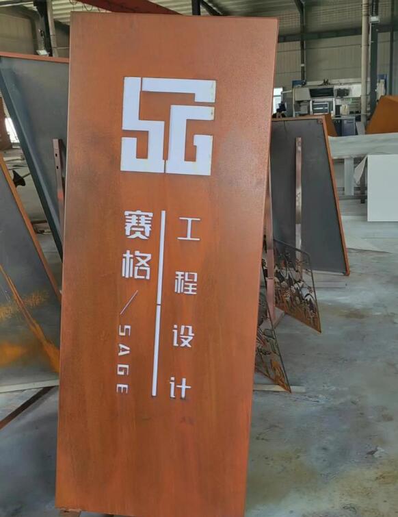 龙文锈钢板招牌